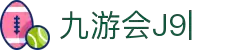 九游会·J9 (China)官网|真人游戏第一品牌